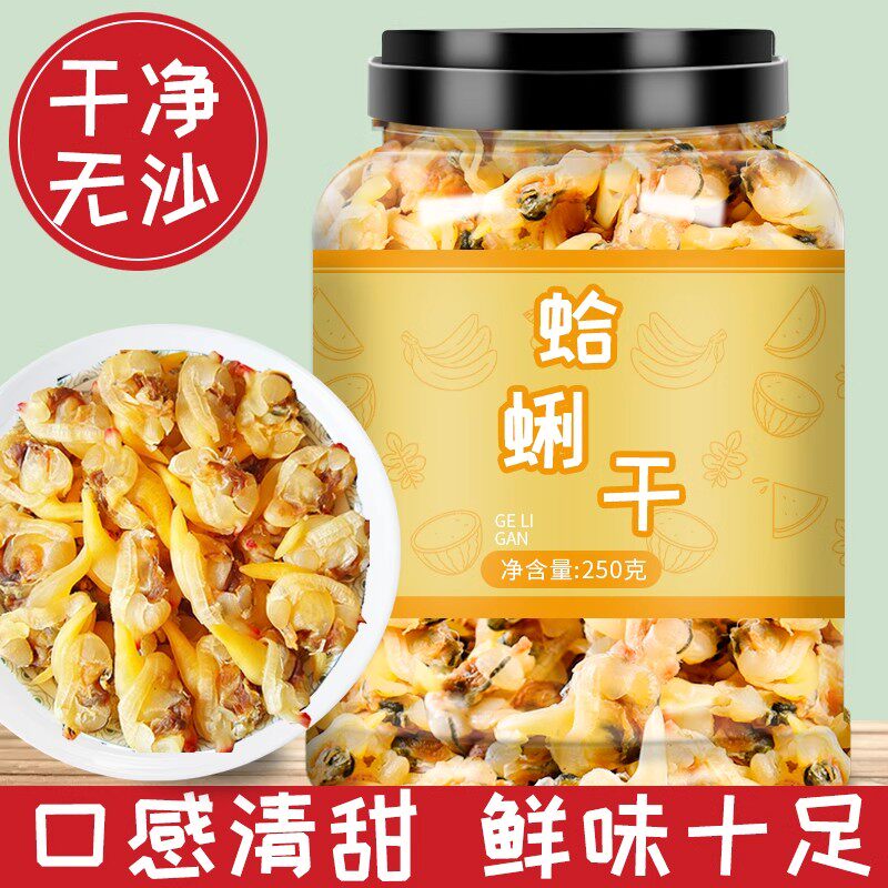 蛤蜊肉海鲜干货花蛤肉新鲜花甲肉夜宵烧烤非即食个大无沙肉质紧实