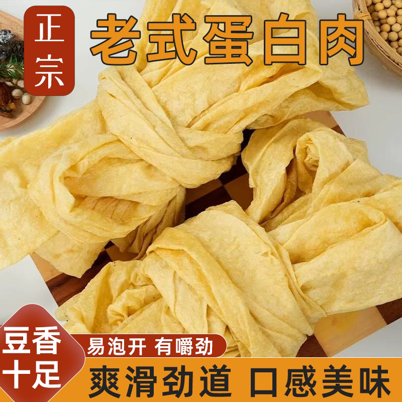 安徽阜阳蛋白肉纯黄豆皮干货人造素肉豆香浓郁嚼劲十足健康美味