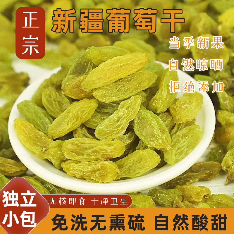 新疆葡萄干无籽大粒休闲零食颗粒饱满酸甜适口软糯无熏硫煮饭泡水