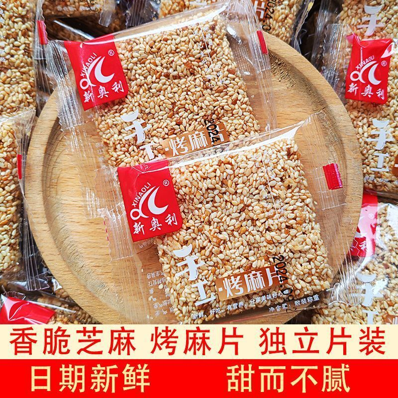芝麻手工麻片焦切片芝麻片薄片香脆老式经典怀旧休闲零食湖南特产