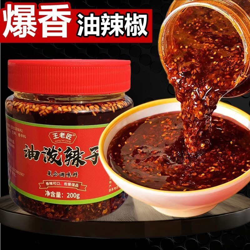 油泼辣子油辣椒辣椒油调料红油香辣下饭下菜烧烤火锅蘸料香辣可口