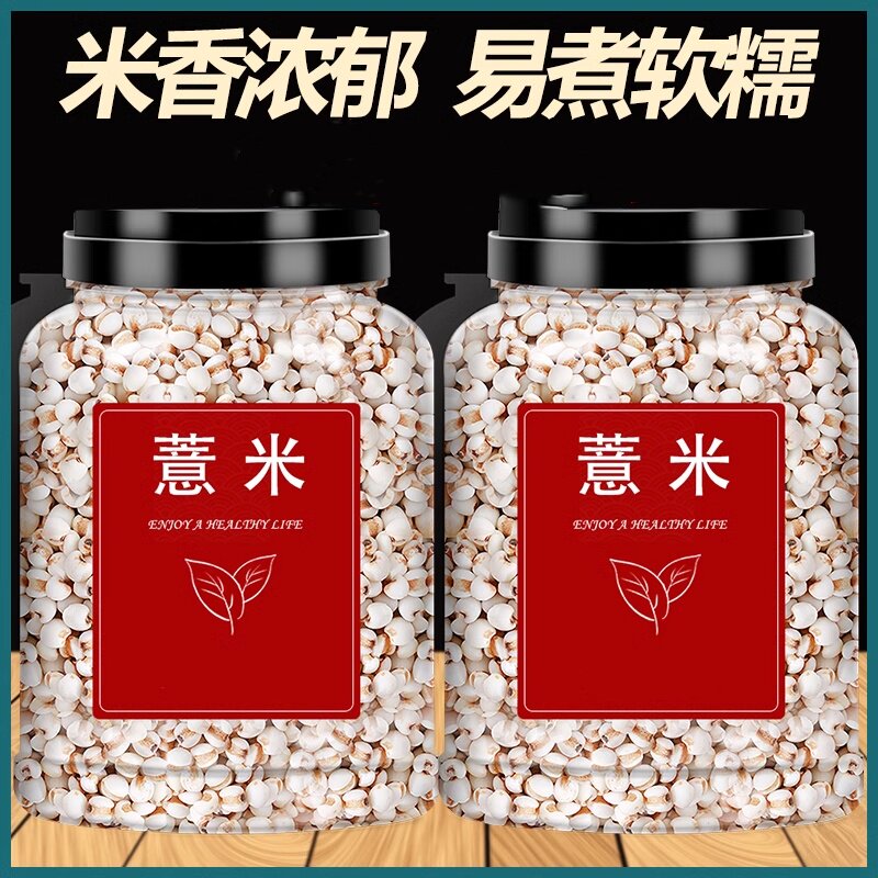 薏米仁正宗新货小薏苡仁薏仁赤小豆意米杂粮散装新货小粒泡水