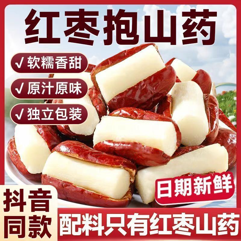 红枣抱山药代餐饱腹补气血健脾胃独立包装即食红枣中药材山药制品
