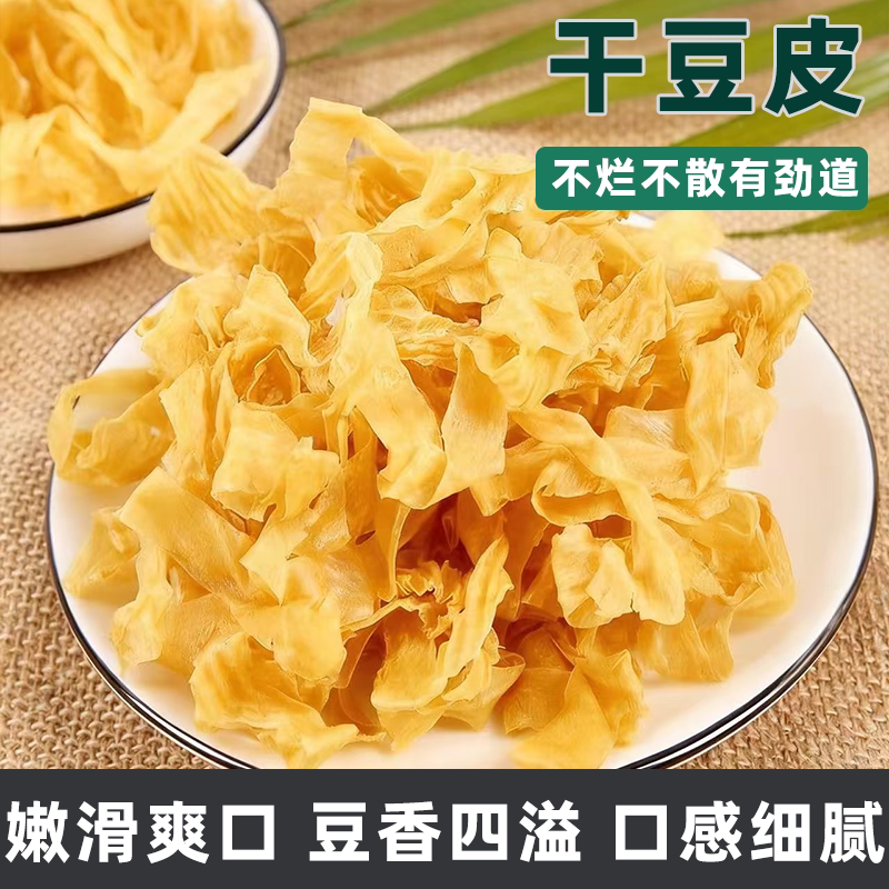 农家新鲜干豆皮无盐粒大豆腐竹嫩滑爽口久煮不烂柔韧入味口感丰富