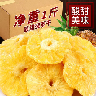 菠萝正宗凤梨蜜饯酸甜休闲果干零食新鲜水果即食果香浓郁果肉饱满
