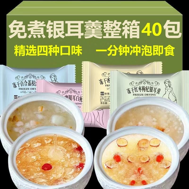 懒人免煮冻干银耳羹冲泡即食营养代餐红枣枸杞雪梨桂圆莲子速食粥,粮油调味/速食/干货/烘焙,银耳/冻干银耳及银耳制品,淘宝优惠券,粉丝福利购,淘宝优惠卷