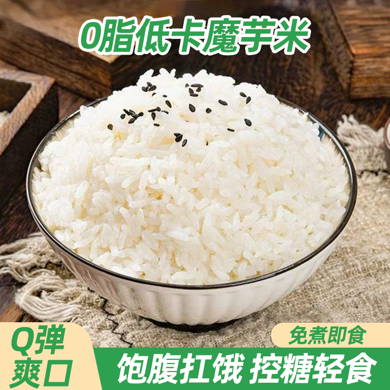 免蒸魔芋米冲泡即食低卡0脂米饭健身低脂粗粮速食便携代餐免煮