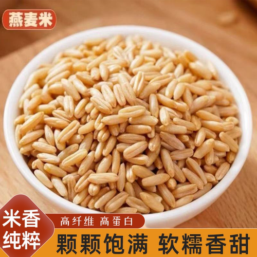 东北新鲜燕麦米燕麦仁饱腹抗饿营养丰富麦香浓郁煮粥浓稠煮饭软糯