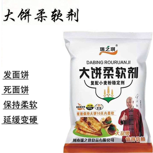 瑞之琪大饼柔软剂烤饼烧饼手抓饼千层饼葱花饼酱香饼发面饼死面饼