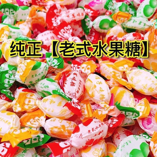 老式 水果糖混合硬糖正宗纯天然怀旧零食80糖果传统混合糖块批发