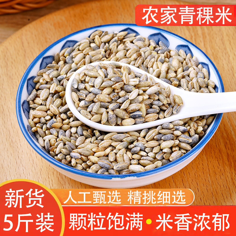 精选黑大麦仁新货黑青稞米脱皮黑麦米五谷杂粮颗粒饱满营养丰富