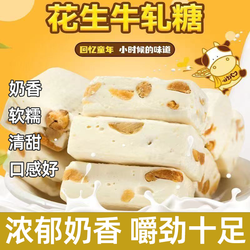 手工牛轧糖独立小包装花生牛奶牛轧糖真材实料香甜可口软糯有嚼劲