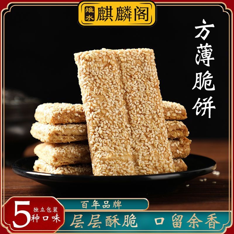 如皋麒麟阁袋装正宗南通脆饼芝麻香酥独立包装老式多口味休闲零食