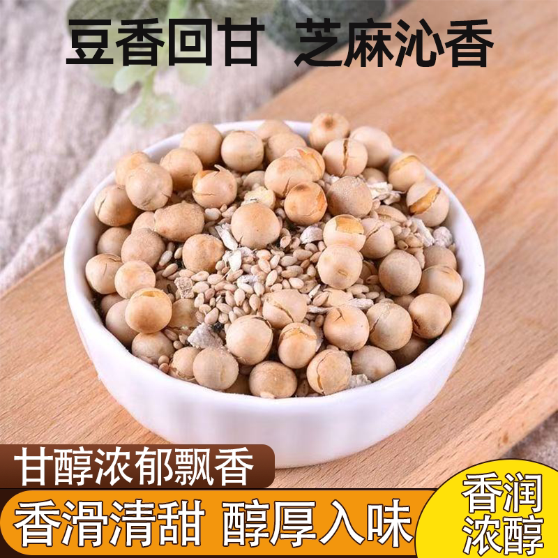 芝麻豆子茶炒货花生川豆姜盐冲茶袋装芝麻香浓醇厚豆香四溢绵长