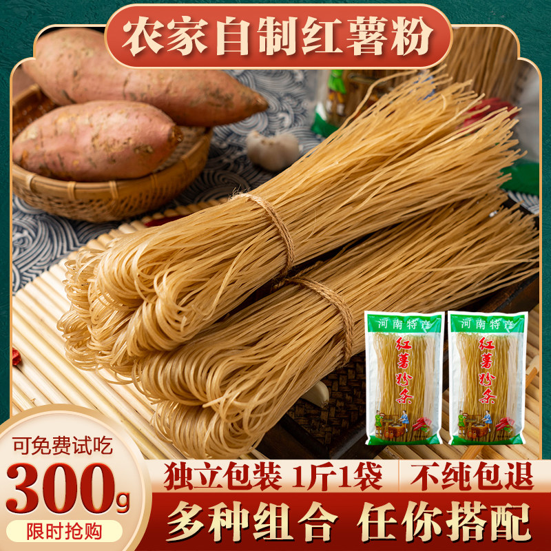 农家自制手工纯红薯粉条耐煮