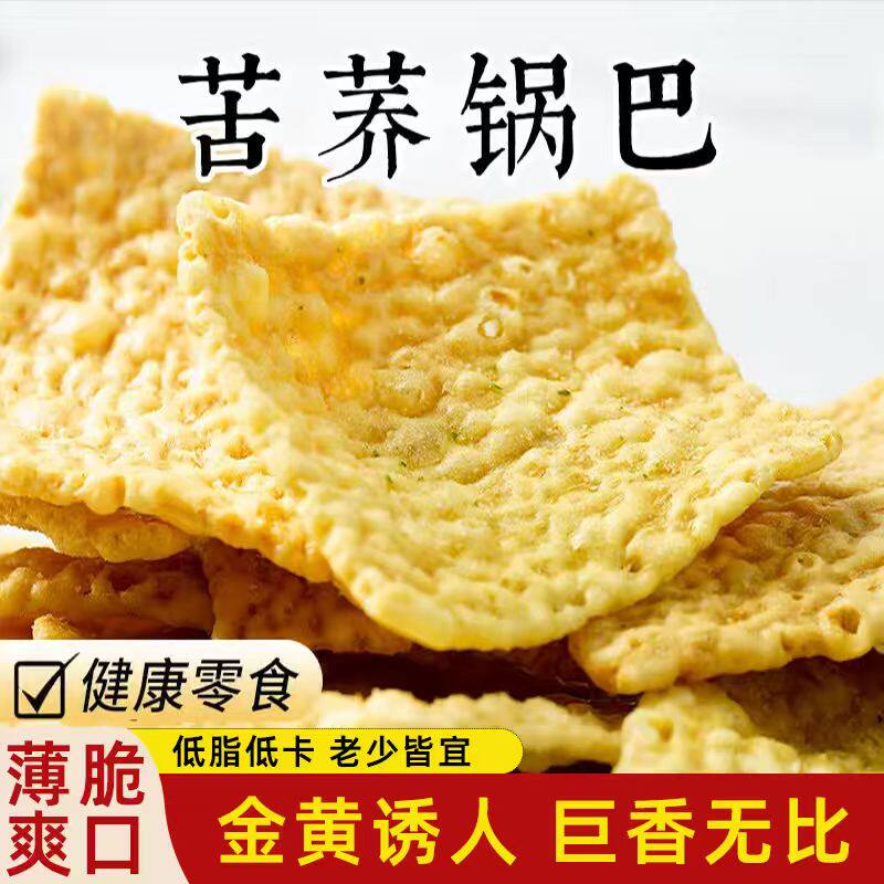 粗粮锅巴苦麦大袋荞麦酥脆不油腻回味留香休闲解馋小零食麦香四溢
