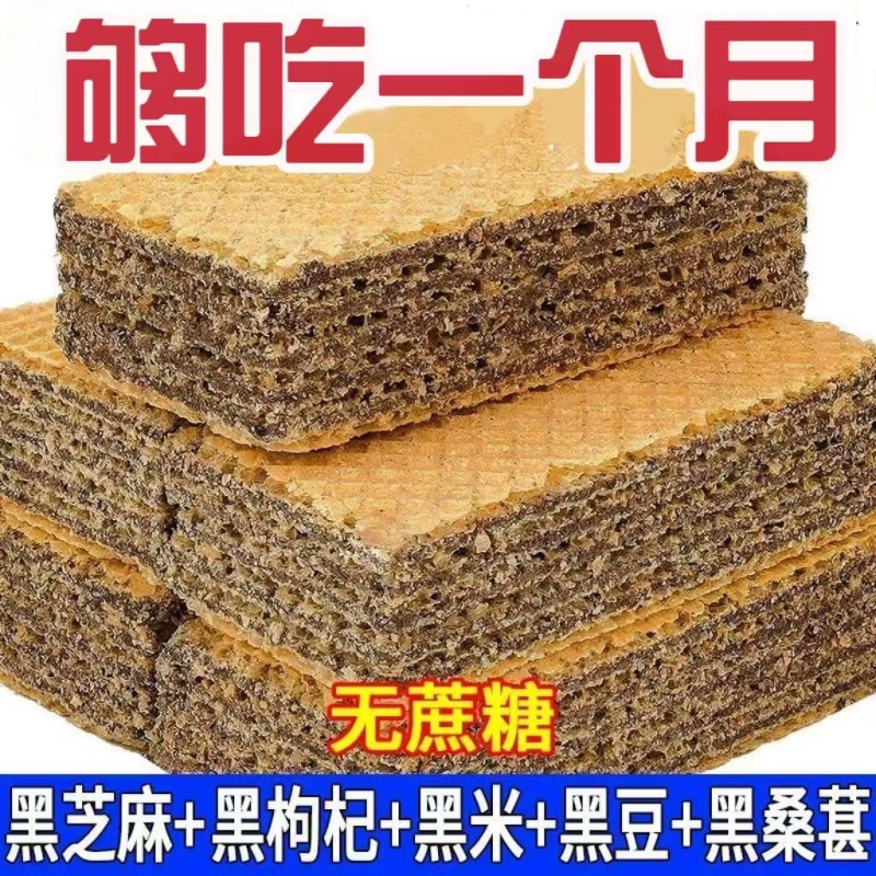 0添加蔗糖蔬菜五蔬五黑威化饼干黑豆黑芝麻青菜西兰花独立包装