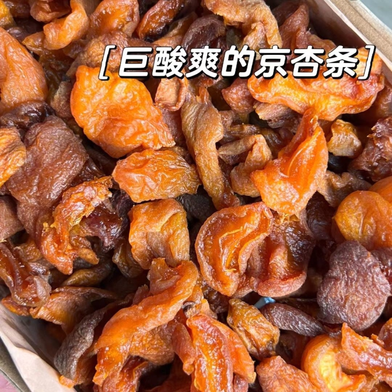 酸杏条酸杏干红杏条酸甜有嚼劲自然杏味干杏脯杏肉休闲食品酸杏子
