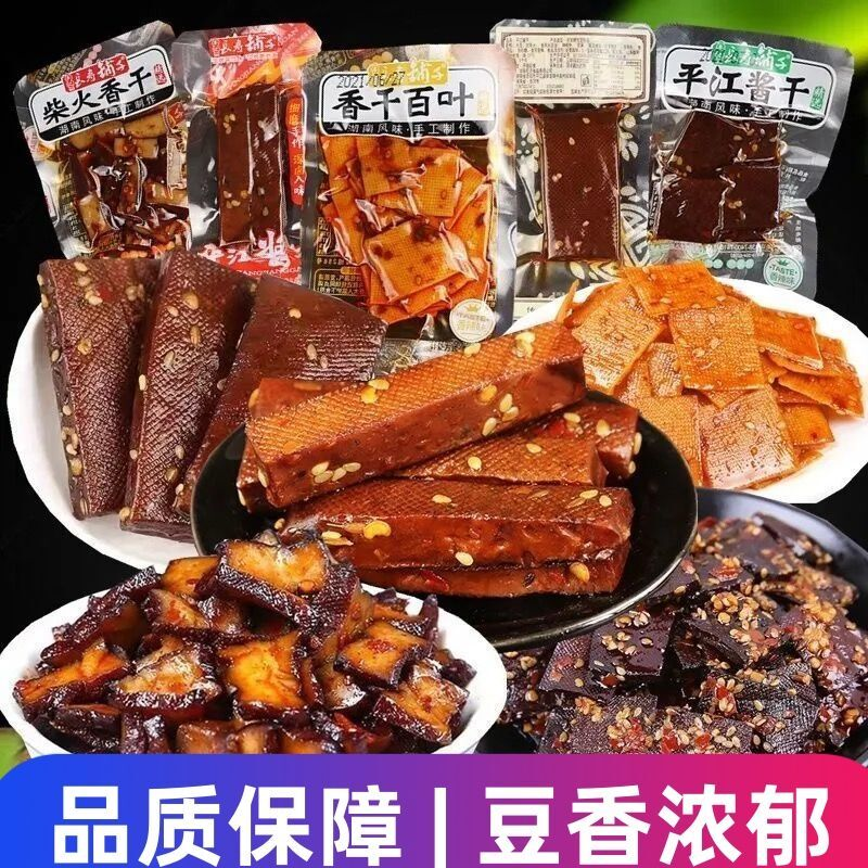 平江干子湖南特产平江酱干豆腐干零食豆干批发经典豆干零食柴火干