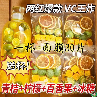 青桔柠檬百香果茶独立包装金桔柠檬百香果茶水果茶冷泡茶网红同款