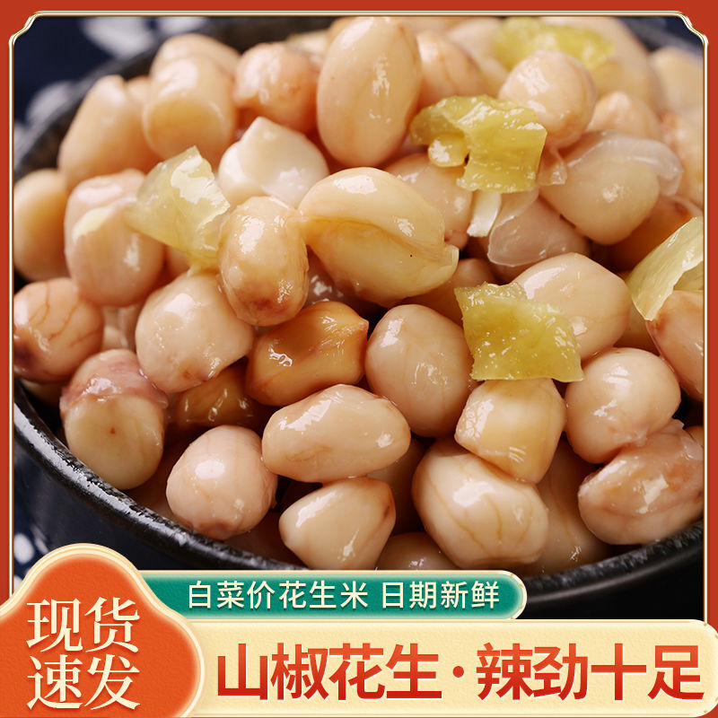 山椒花生米独立包装小袋零食下酒菜水煮泡椒花生即食小吃休闲食品