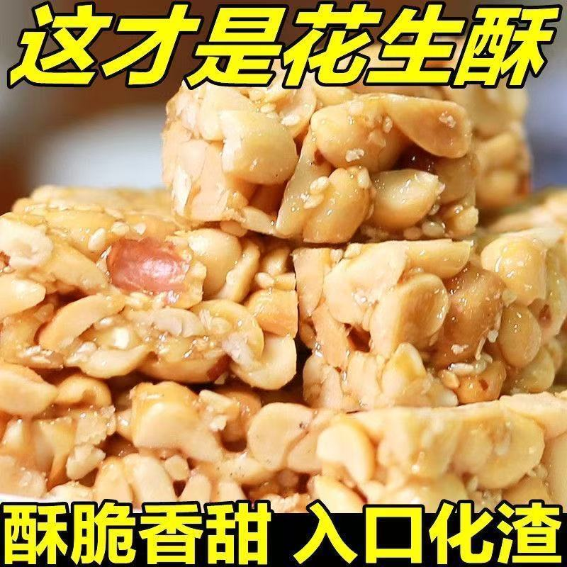 传统古法花生酥糖纯手工酥脆化渣微甜不腻传统糕点伴手礼休闲零食
