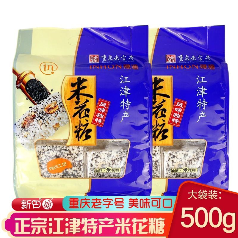 重庆特产正宗老字号隐涵江津油酥米花糖500g独立包装糕点休闲零食