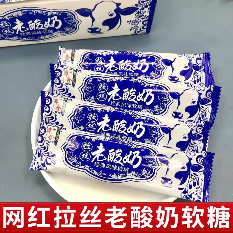 老酸奶拉丝糖本合网红风味软奶糖果小包装怀旧式风味焦香糖果点心