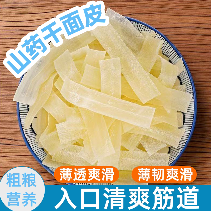 铁棍山药河南干面皮醇香入味爽滑弹牙回味无穷自然香手工不烂不散图片