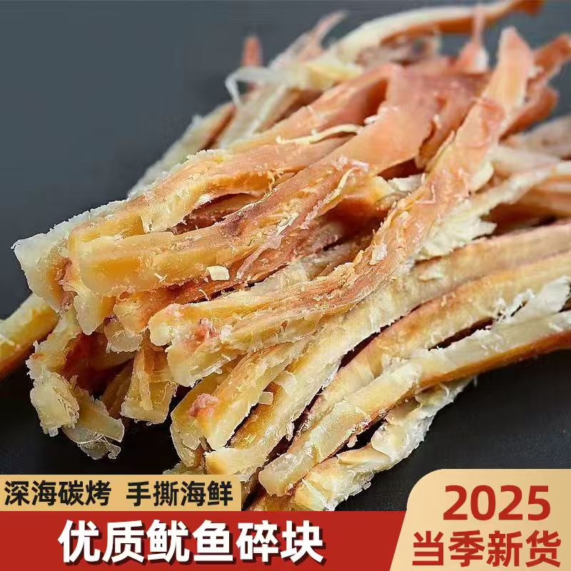 边角料碎鱿鱼块鱿鱼丝散装炭烤手撕口感劲道越嚼越香解馋小零食