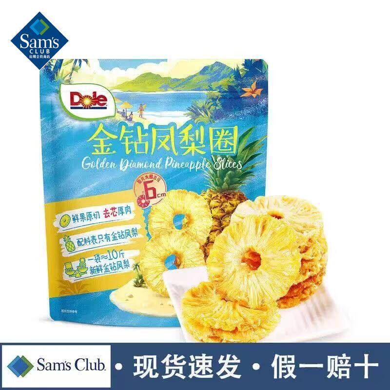 山姆都乐金钻凤梨圈菠萝凤梨干鲜果原切酸甜可口代购官方旗舰店