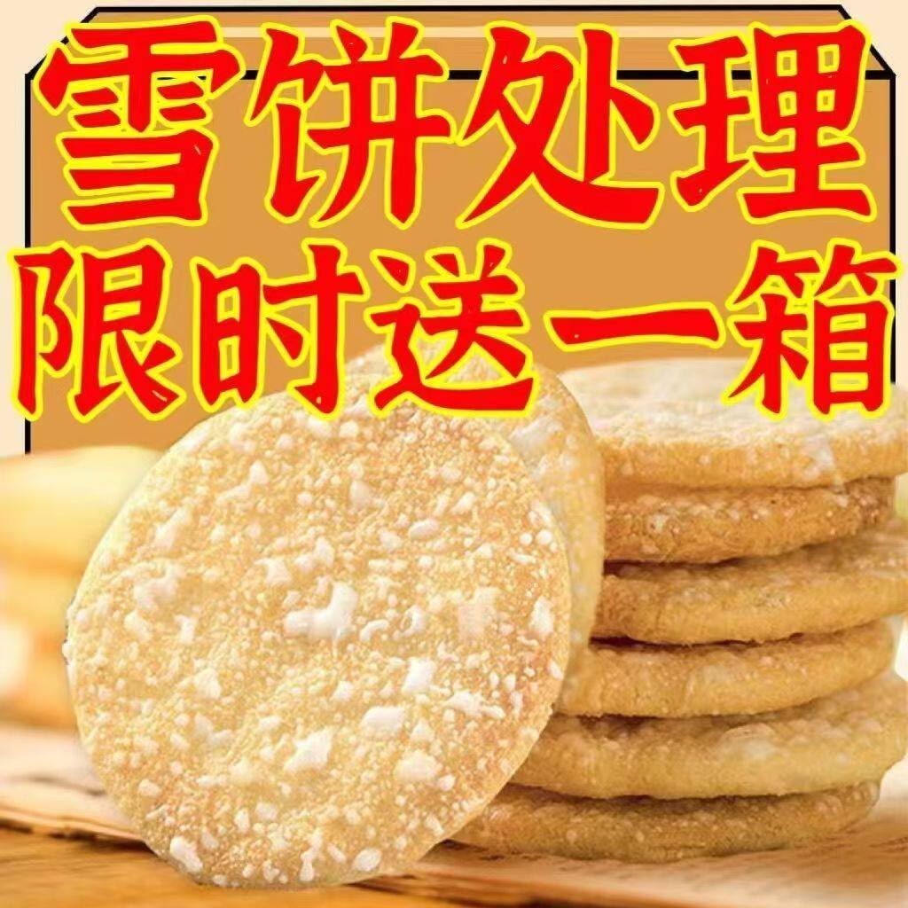 雪饼一整箱正宗旺批发价厂家直销雪饼清仓散称独立包装饼干旺米饼