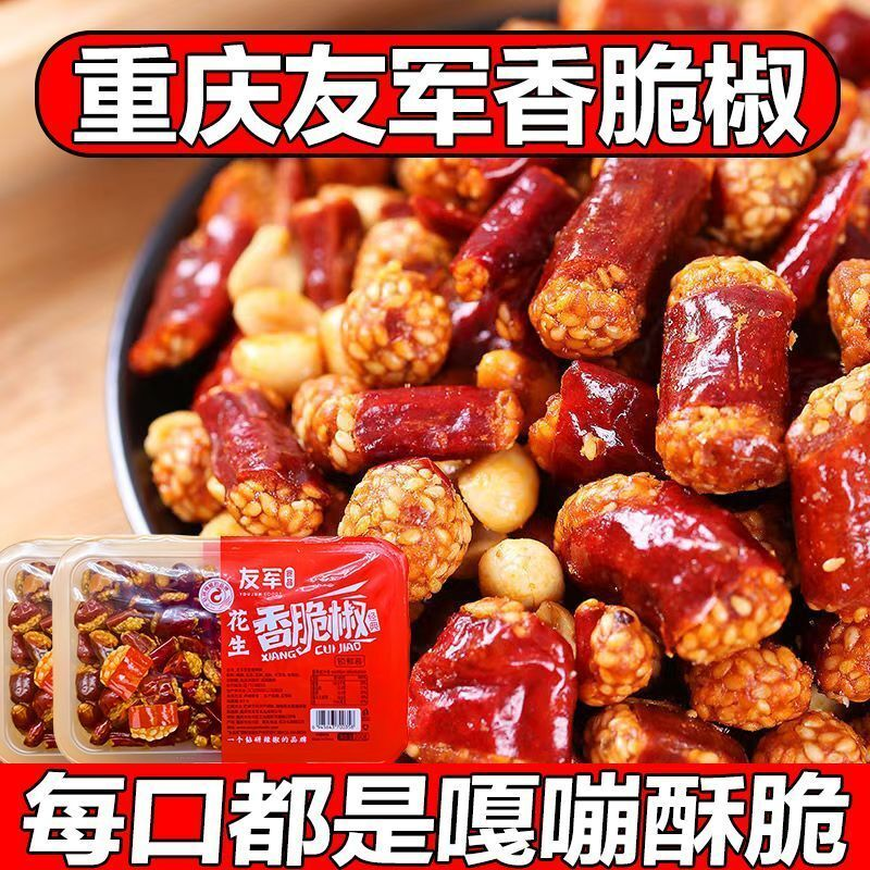 友军香脆椒重庆特产解馋小零食油炸辣椒脆干吃辣椒酥芝麻香辣花生