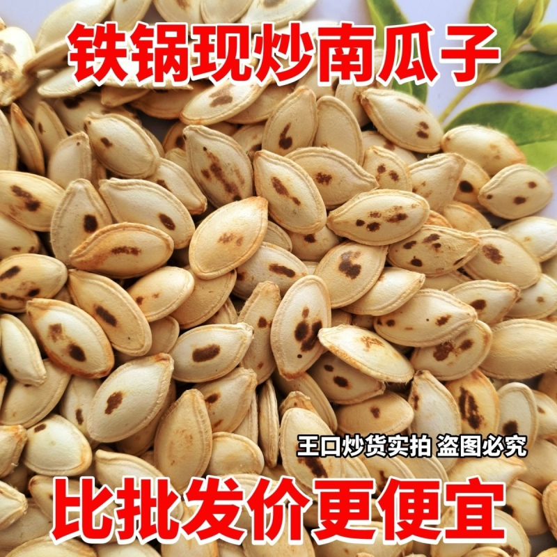 新货净重铁锅手工笨炒熟南瓜子南瓜籽坚果休闲零食炒货原味中粒