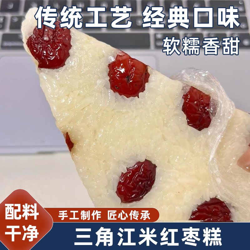 山东特产江米红枣糕三角切糕黑米糯米加热即食软糯香甜官方旗舰店