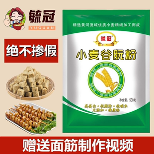 毓冠谷朊粉 面筋粉 烤面筋凉皮烤麸面包面条添加 70目100目拉丝粉