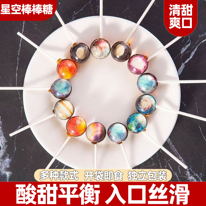 高颜值新款礼盒星空棒棒糖十二星座糖六一圣诞色泽鲜明清甜可口