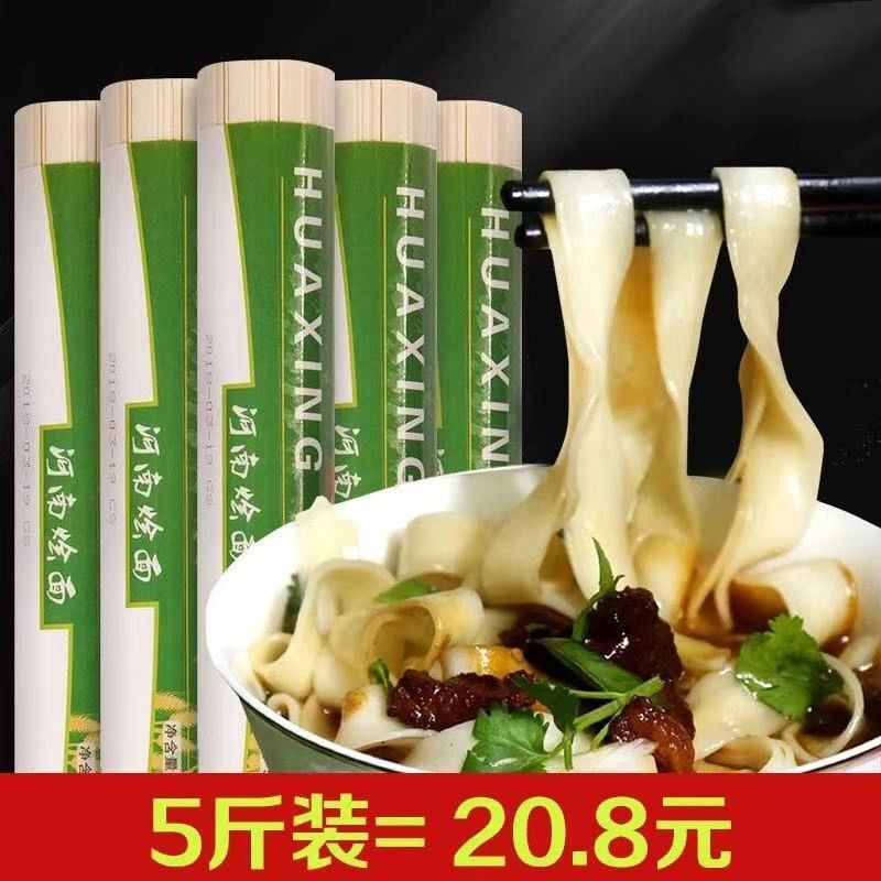 大宽干面条河南烩面油泼面速食刀削面凉面整箱挂面手工早餐包邮