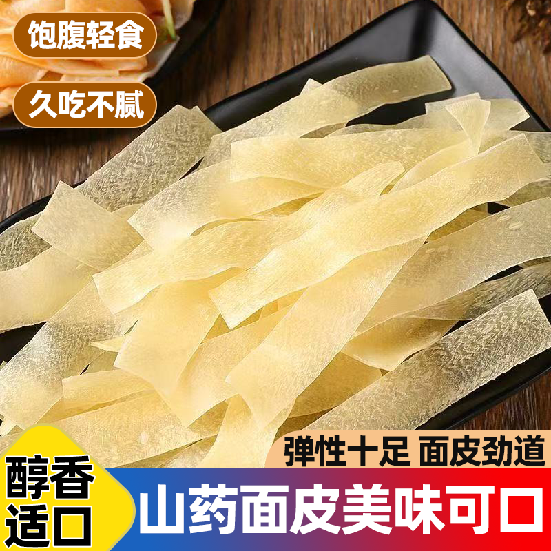 铁棍山药河南干面皮原味醇香面皮筋道老少皆宜手工不烂不散易泡开图片