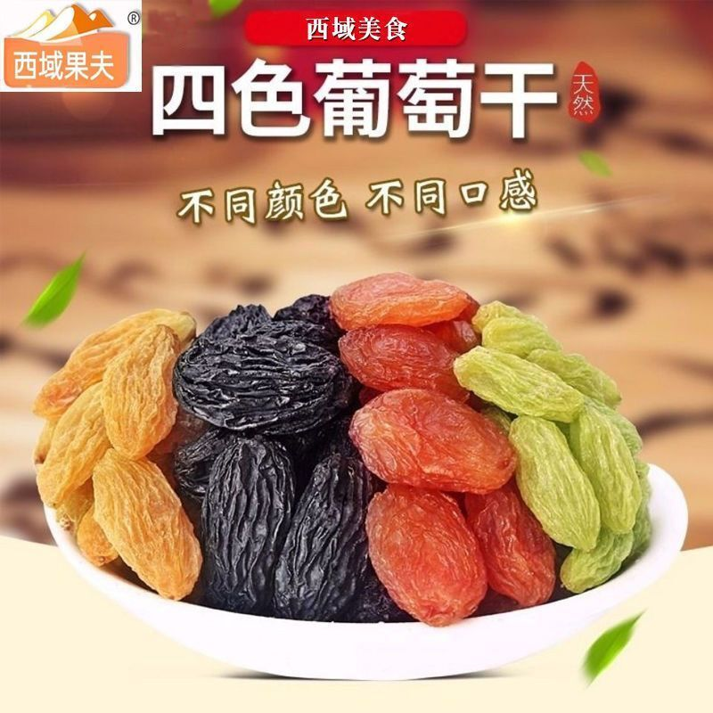 混合多种即食葡萄干新疆大粒多彩黑加仑吐鲁番葡萄干大果颗粒