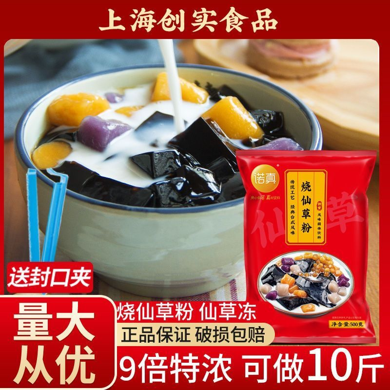 诺真 烧仙草粉台式风味仙草冻水果捞芋圆甜品奶茶店专用商用原料