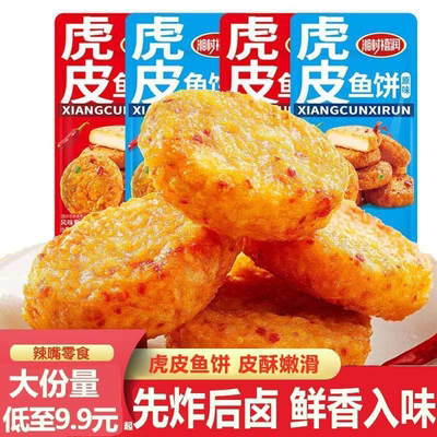 虎皮鱼饼鱼排鱼尾海味小零食即食速食宿舍解馋网红韩式小吃批发