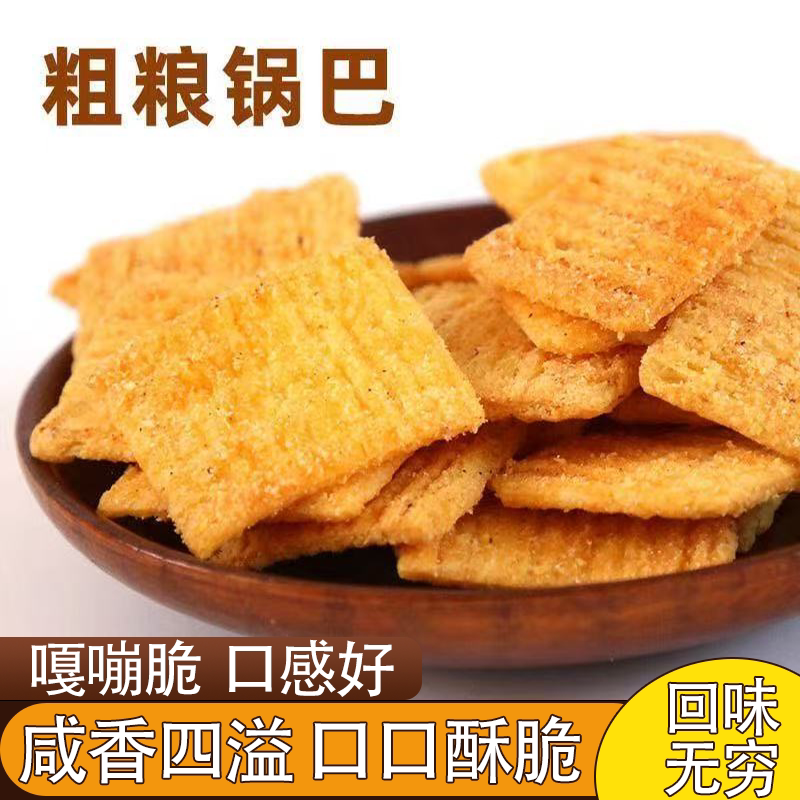 小米袋装锅巴网红手工解馋零食整箱批发金黄酥脆米香浓郁美味可口