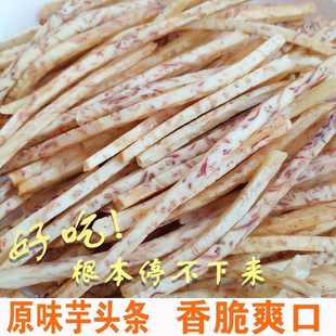 椒盐芋头丝新鲜荔浦芋头制健康零食无添加老人儿童孕妇休闲佳品