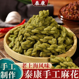 上海泰康手工正宗麻花海苔咸味小吃手工传统糕点老式怀旧酥脆零食