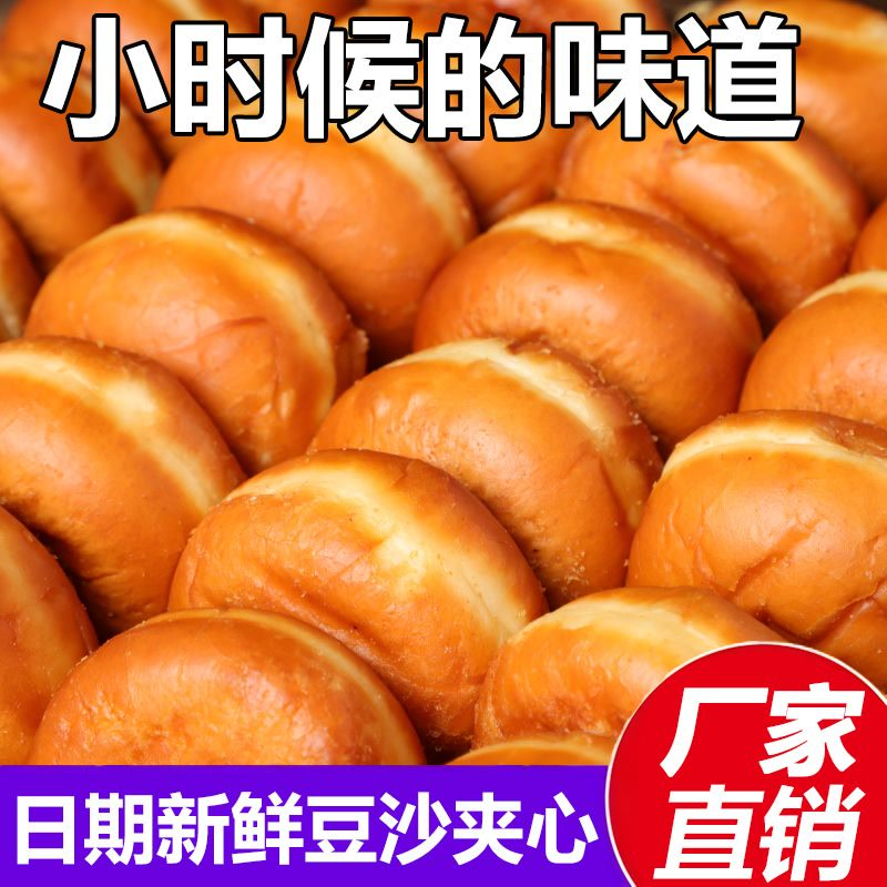 豆沙馅汉堡面包学生早餐软面包夹心面包油炸面包批发一整箱特价