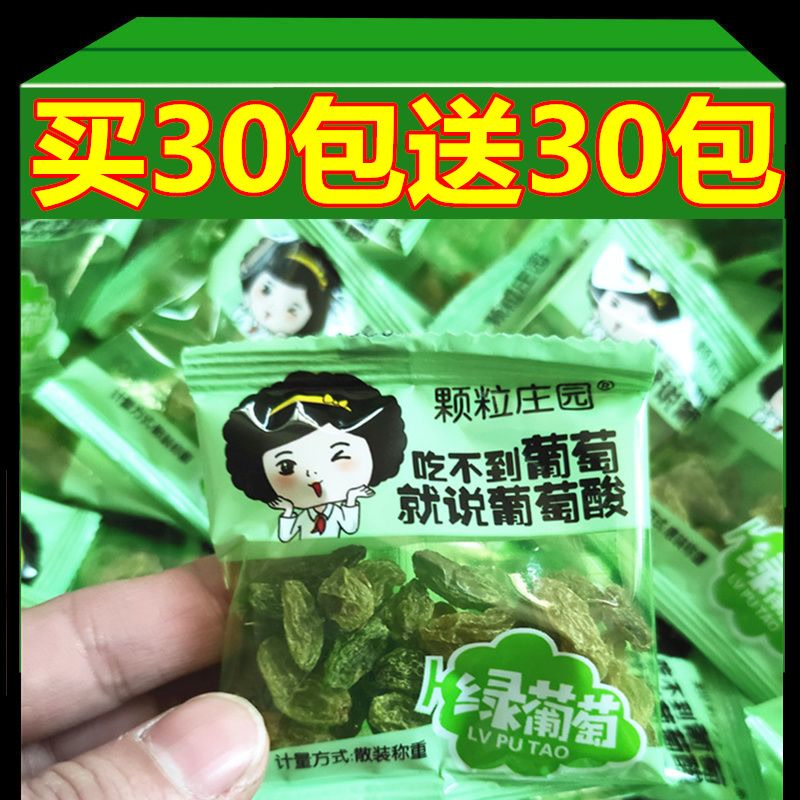 新货正宗新疆葡萄干独立小包装无籽葡萄干大颗粒绿葡萄干批发零食
