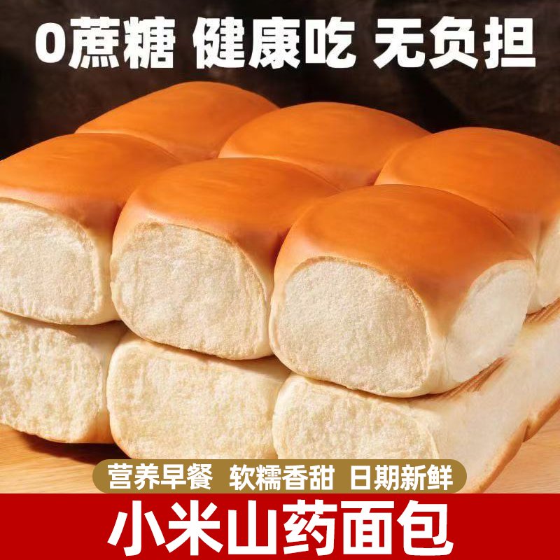 小米山药面包充饥饱腹代餐营养搭配休闲健康早餐解馋夜宵香味四溢