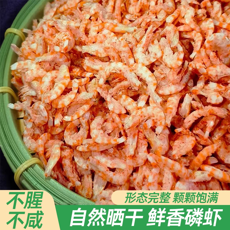 正宗南极磷虾米去皮纯肉不腥肉质鲜嫩海米干货咸香适中营养丰富