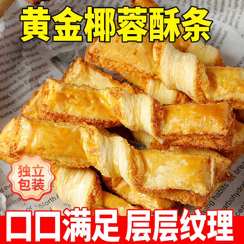 椰蓉酥条椰子酥条椰丝面包卷西式糕点心办公室休闲解馋零食品小吃